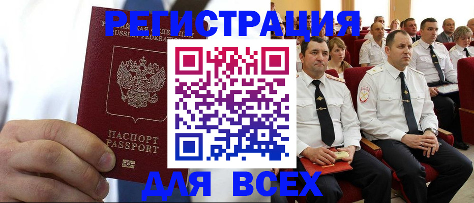 прописка в квартире в Белогорске