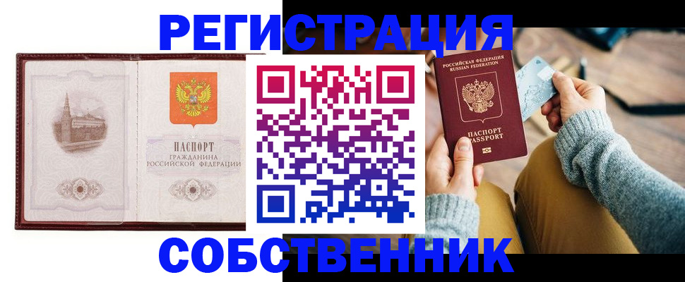 временная регистрация законно в Белогорске