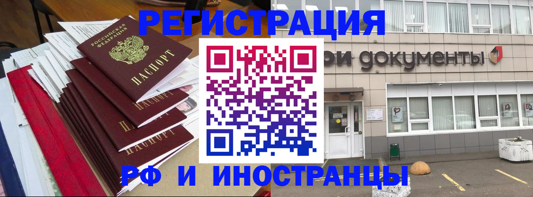 временная регистрация купить в Белогорске