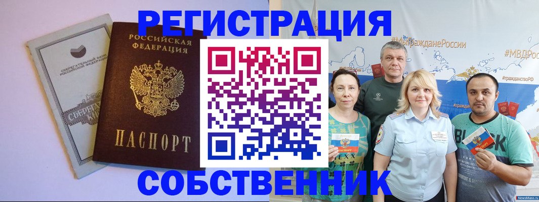прописка для кредита в Белогорске