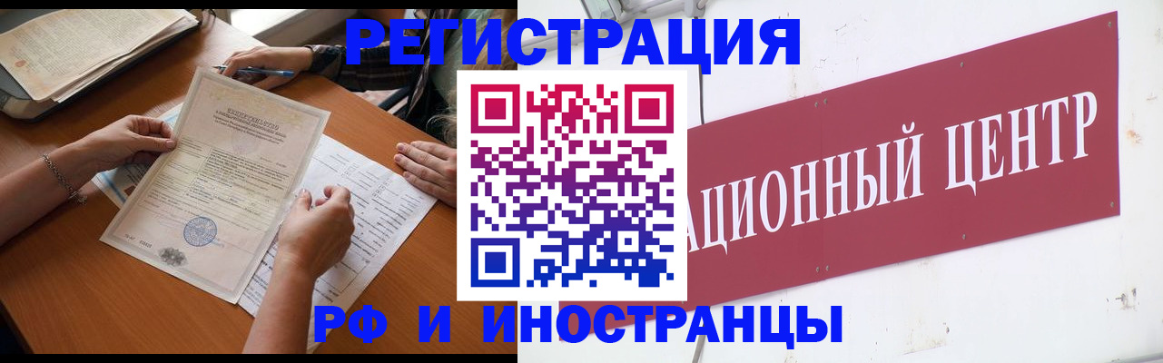 прописка регистрация в Белогорске