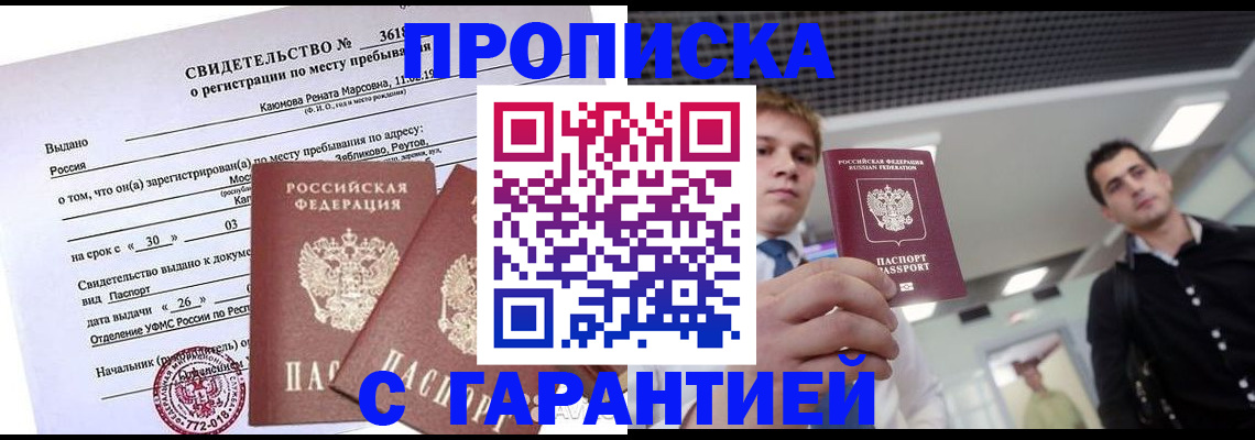 временная регистрация адрес в Белогорске